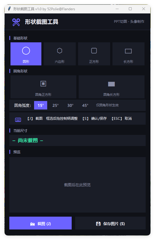 多形状截图工具 v1.0便携版-小创项目网