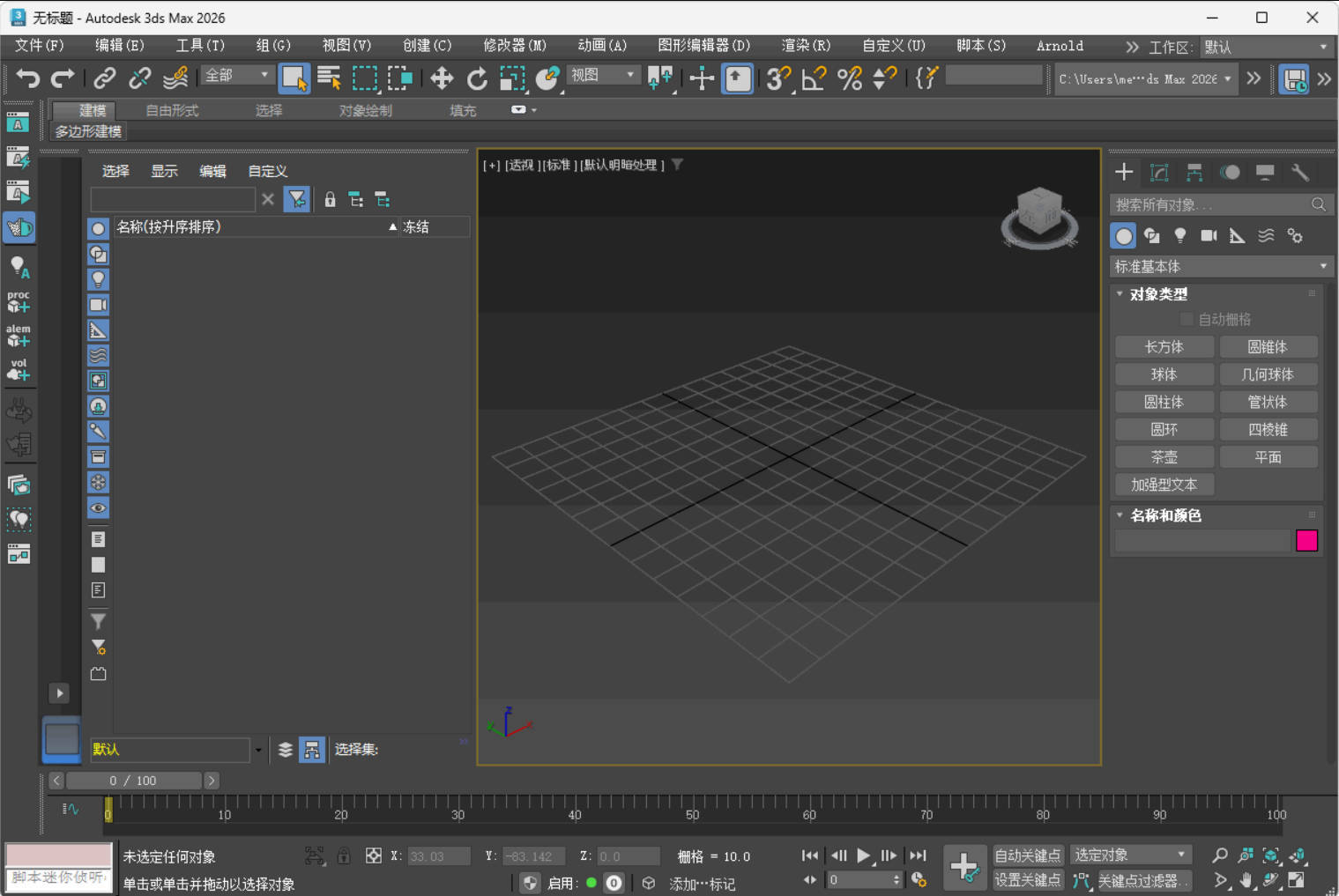 Autodesk 3DS Max 2026.3.2.0高级版-小创项目网