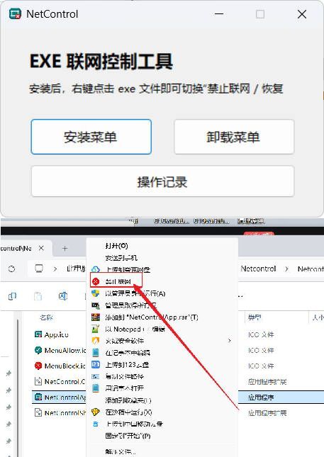 禁止程序联网工具Netcontrol-小创项目网