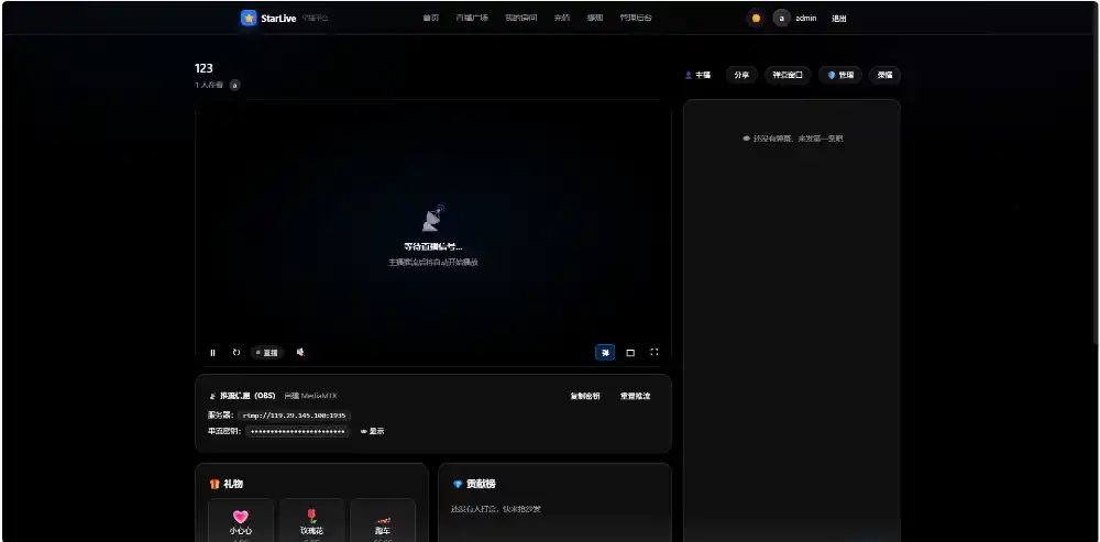 一键部署星播直播系统源码-小创项目网