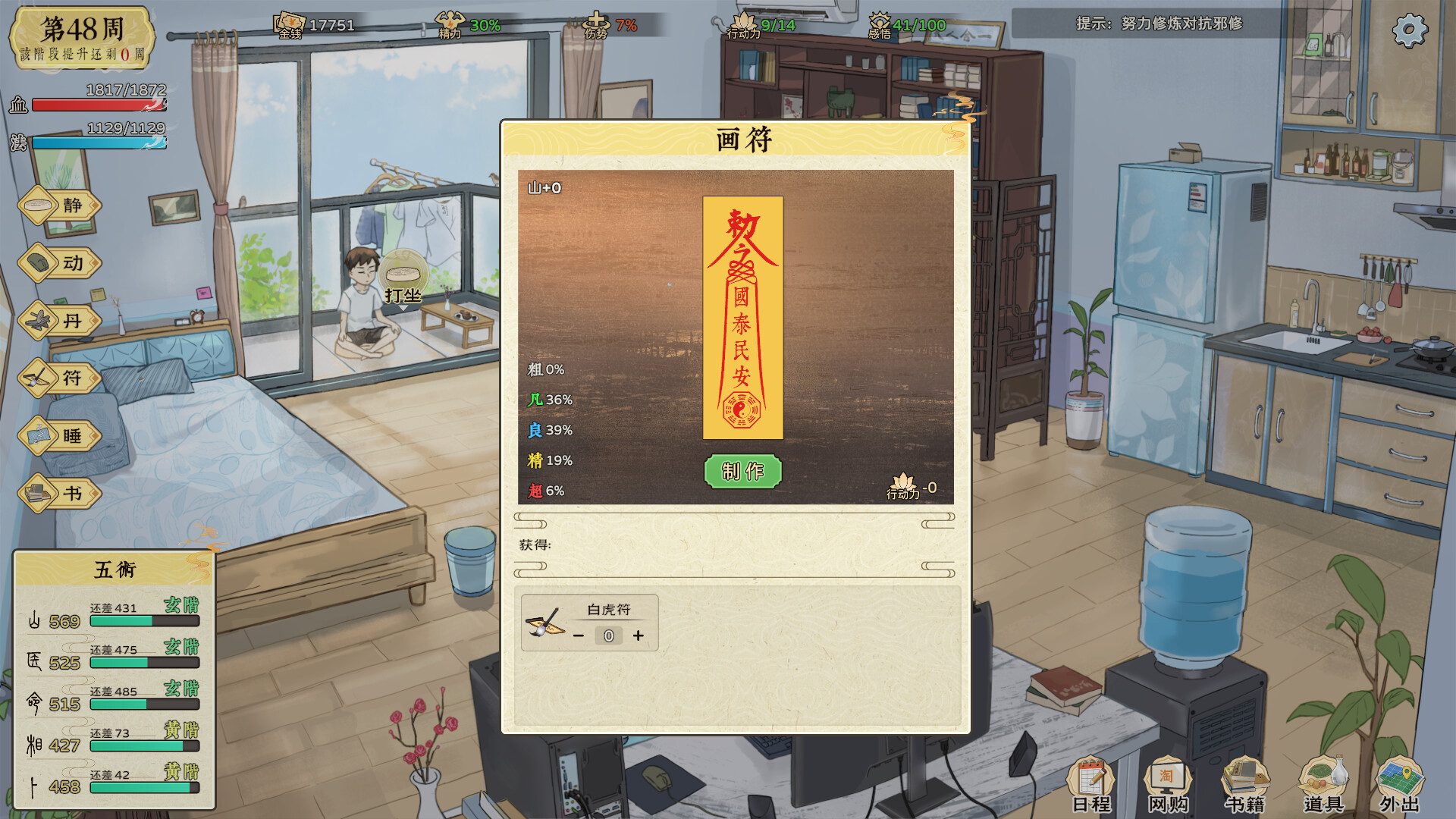 《修仙实操手册》中文版-小创项目网
