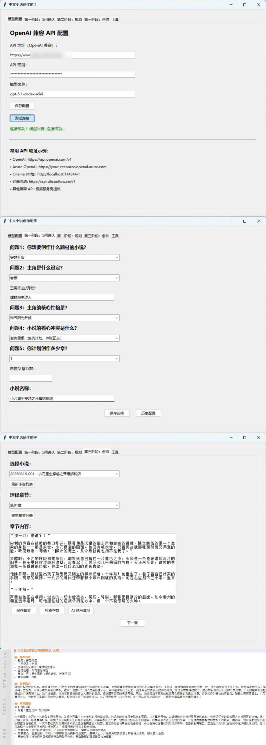 Ai中文小说创作助手-小创项目网
