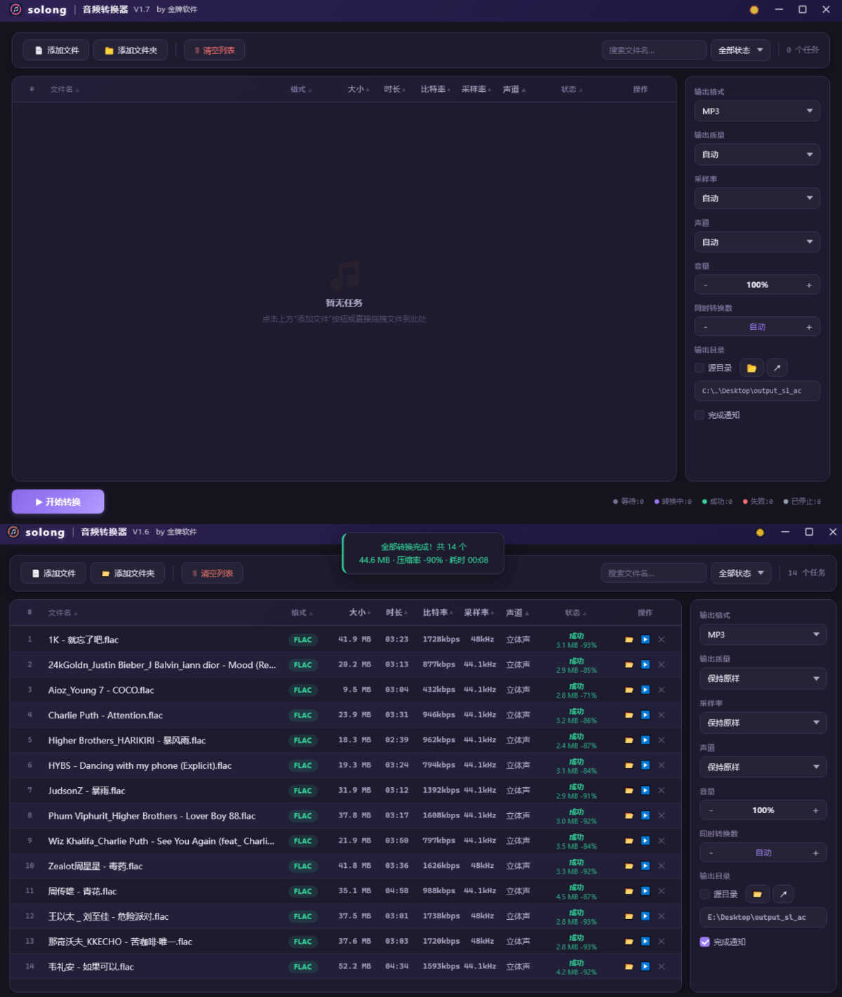 solong批量音频转换器 V1.7-小创项目网