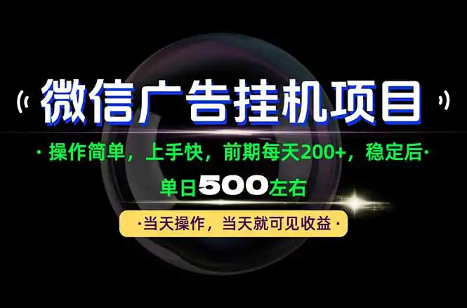 一部手机就能操作，每天十几分钟就够用了，前期每天两百左右，稳定后轻松日入500+-小创项目网