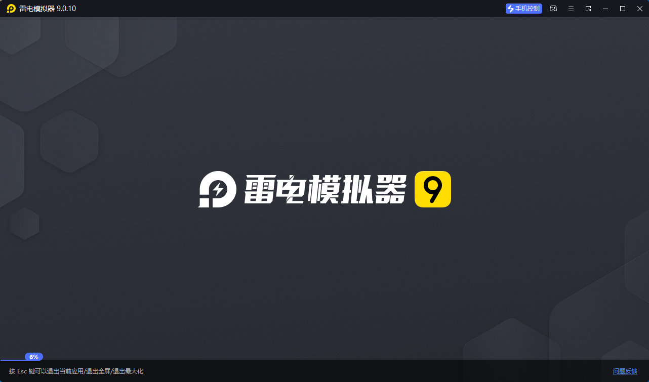 雷电模拟器(64) v9.5.11.1绿色纯净版