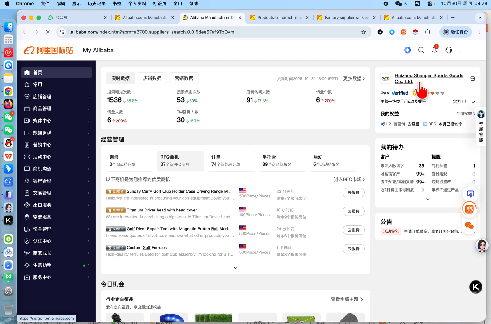 张国儒·阿里国际站运营课程(更新2026)-小创项目网