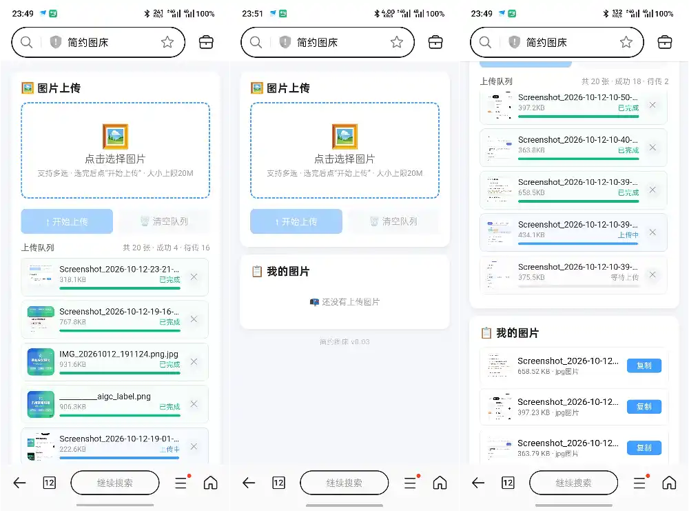 简约图床共享100G最大上传20M-小创项目网