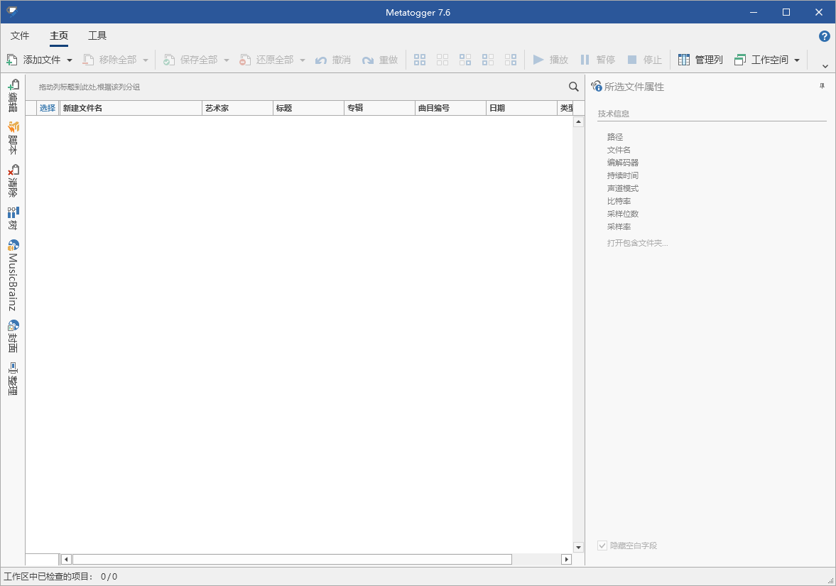 Metatogger音频编辑v7.7.1.0绿色版-小创项目网