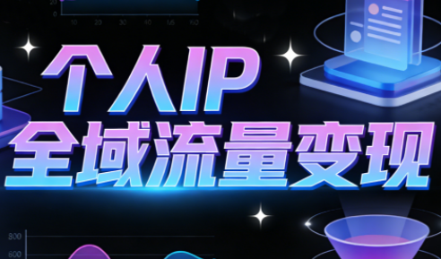 萌神老师·抖音个人IP全域流量变现进阶课(更新6月)-寒山客