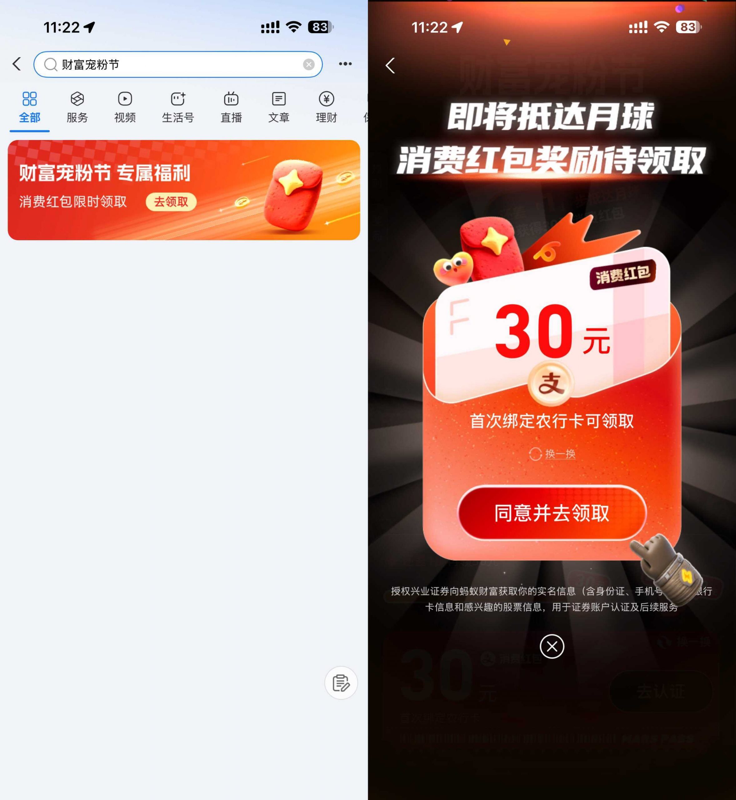 支付宝财富宠粉节领30亓红包-小创项目网