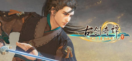 《古剑奇谭1-3》中文合集版-小创项目网
