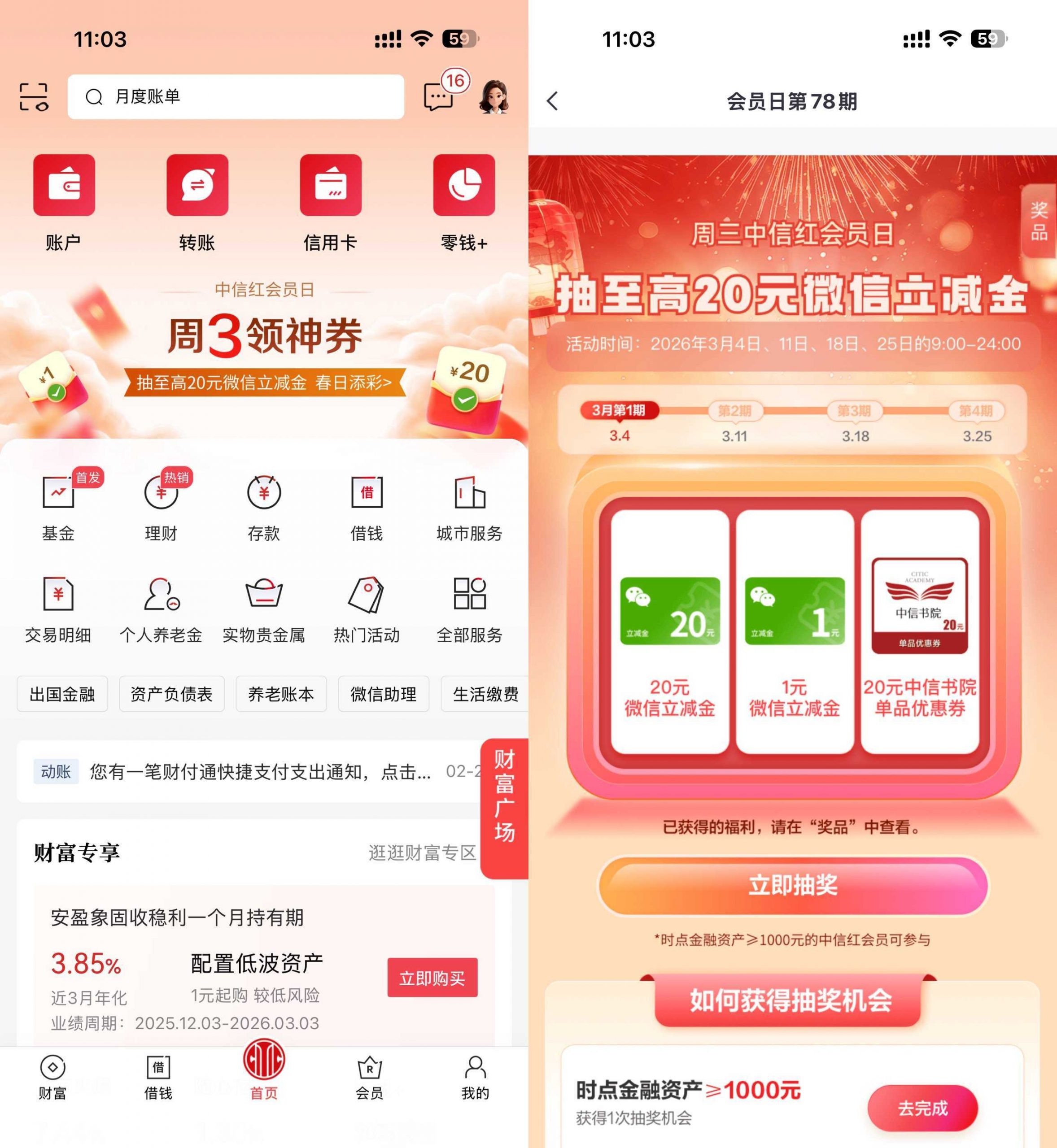 中信周三领神券抽20亓立减金-小创项目网