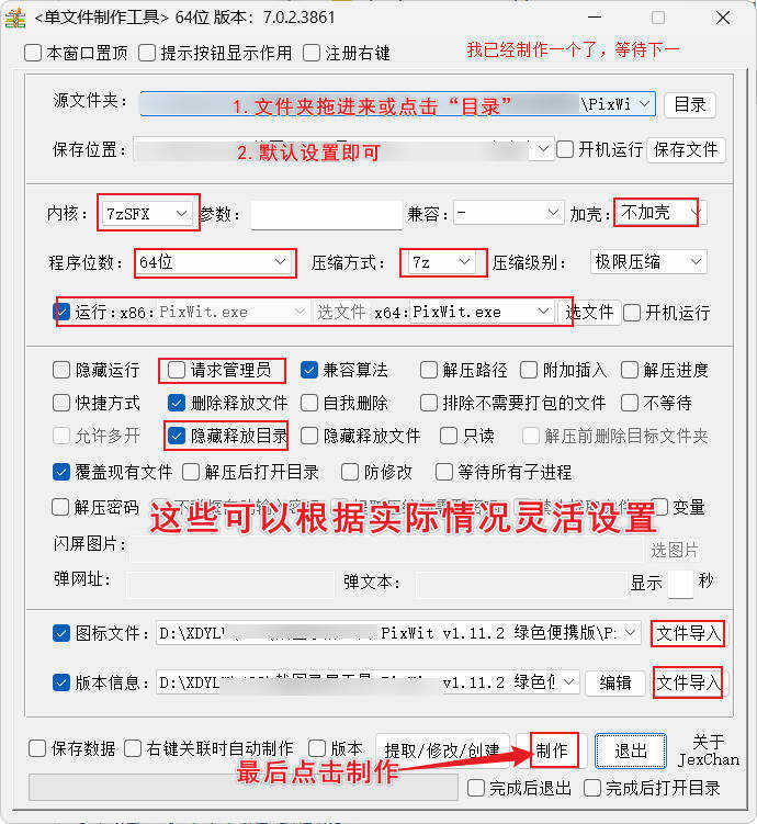 单文件制作工具 7.0.2.3861_x86/x64-小创项目网