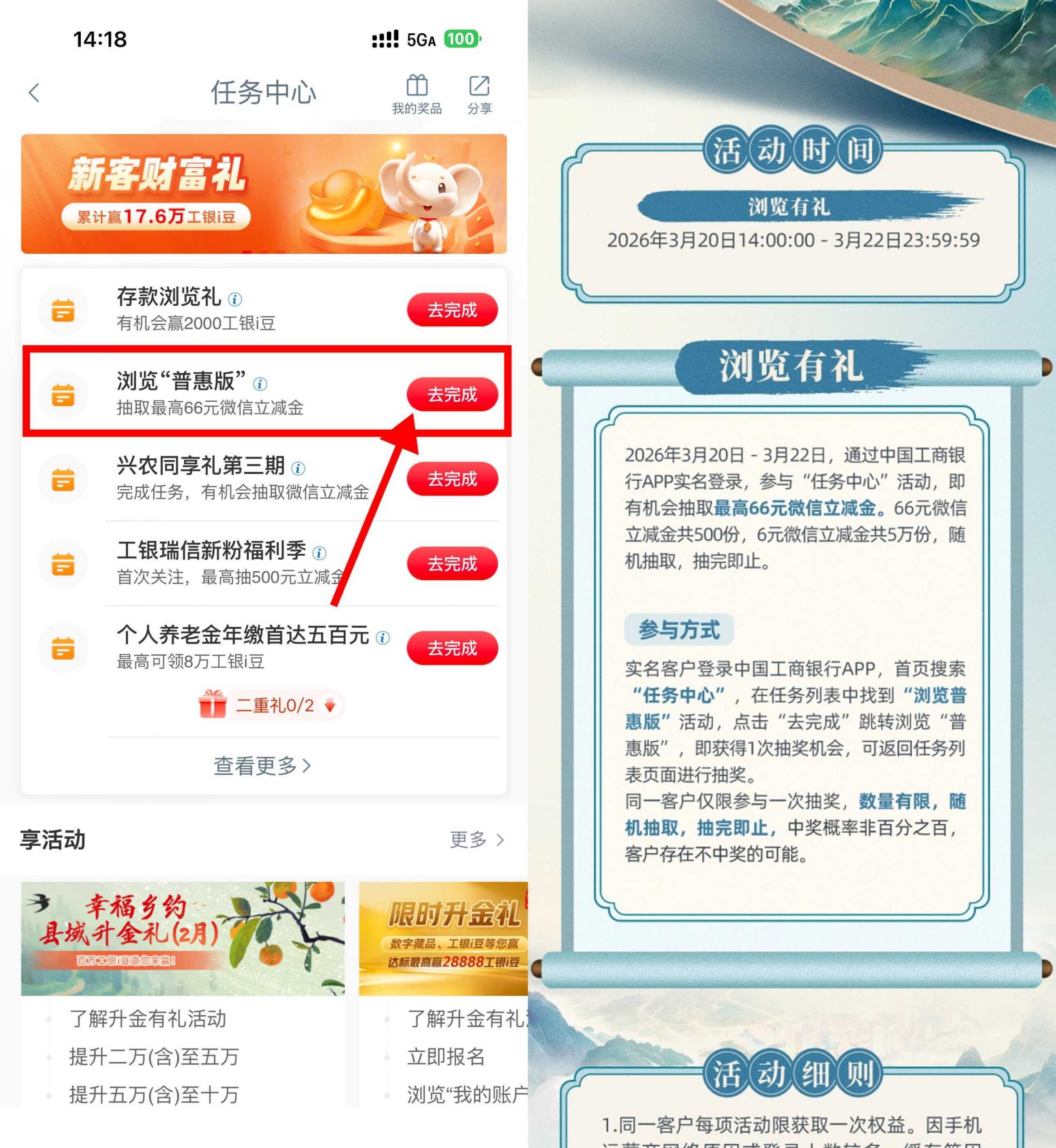 工行浏览普惠版抽6亓立减金-小创项目网