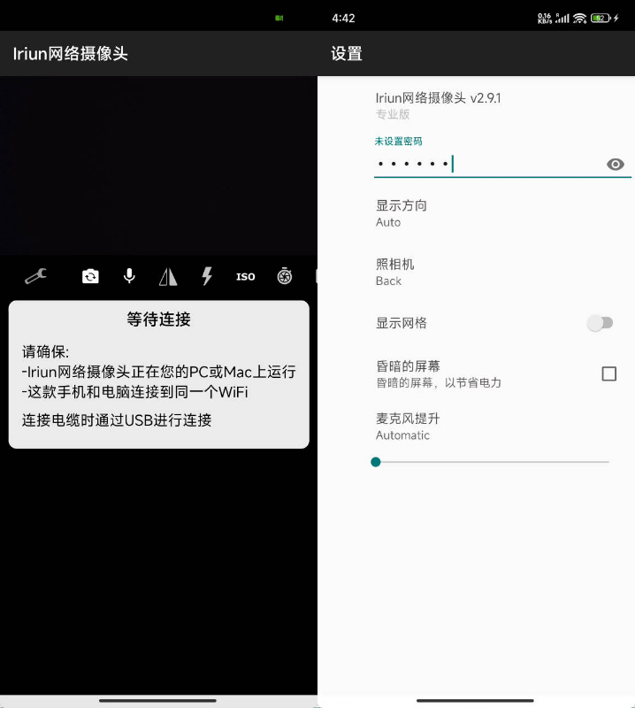 手机转PC摄像头Iriun Webcam V2.9.1汉化专业版-小创项目网