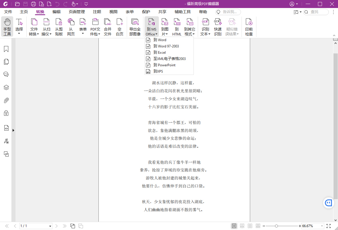 福昕高级PDF编辑器v26.1.1.36485专业版-小创项目网