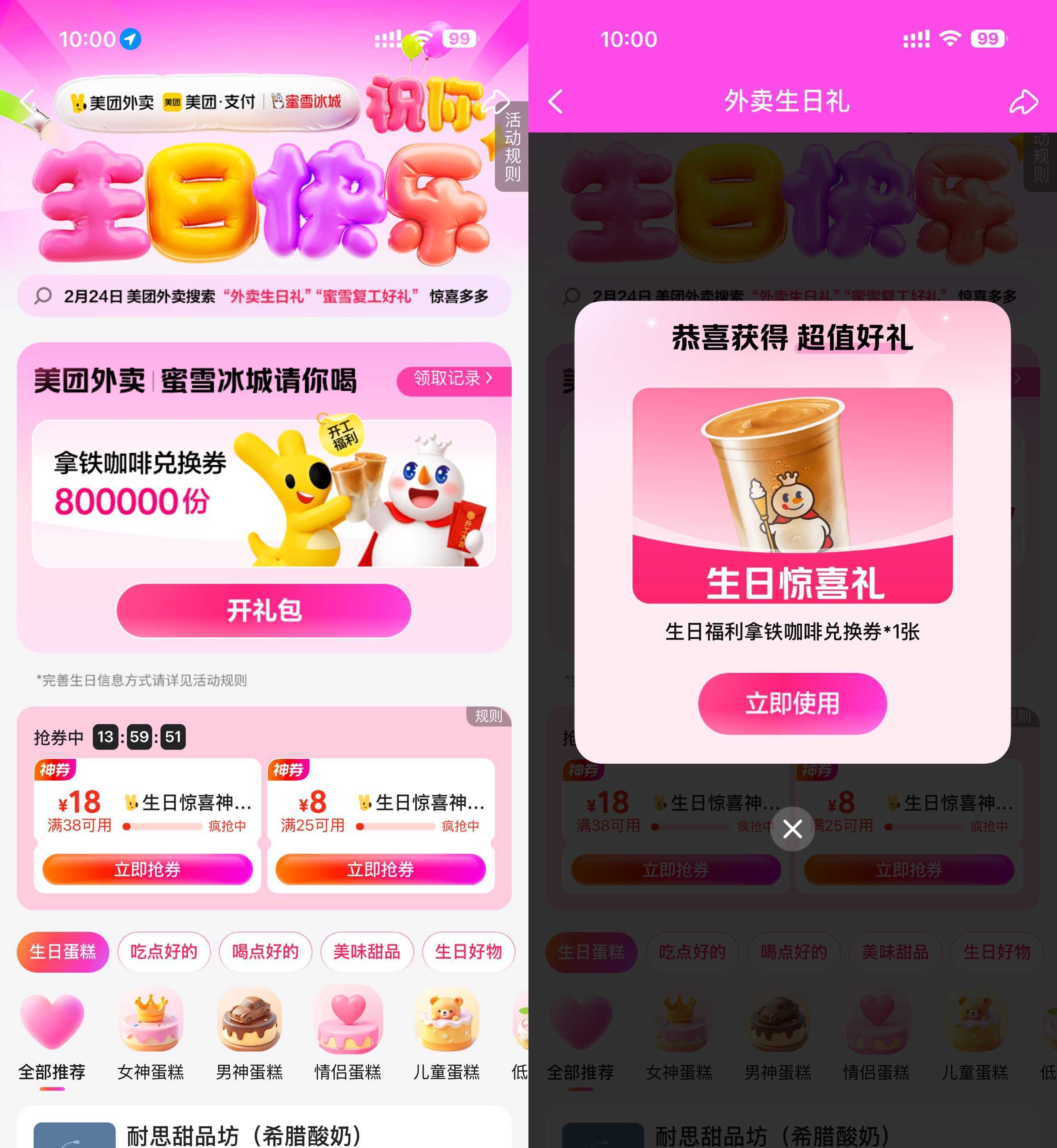 美团复工领蜜雪冰城咖啡免单