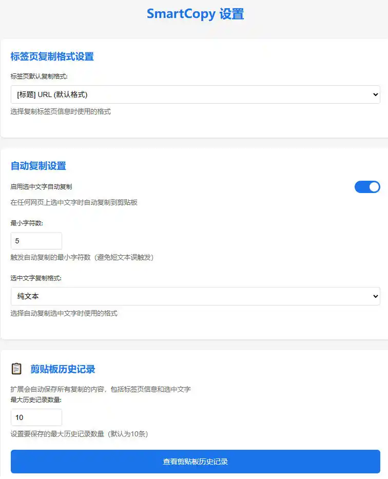 轻松解除网页所有复制限制！必装级宝藏浏览器拓展，一键全能复制各大网页内容，完全免费SmartCopy-小创项目网