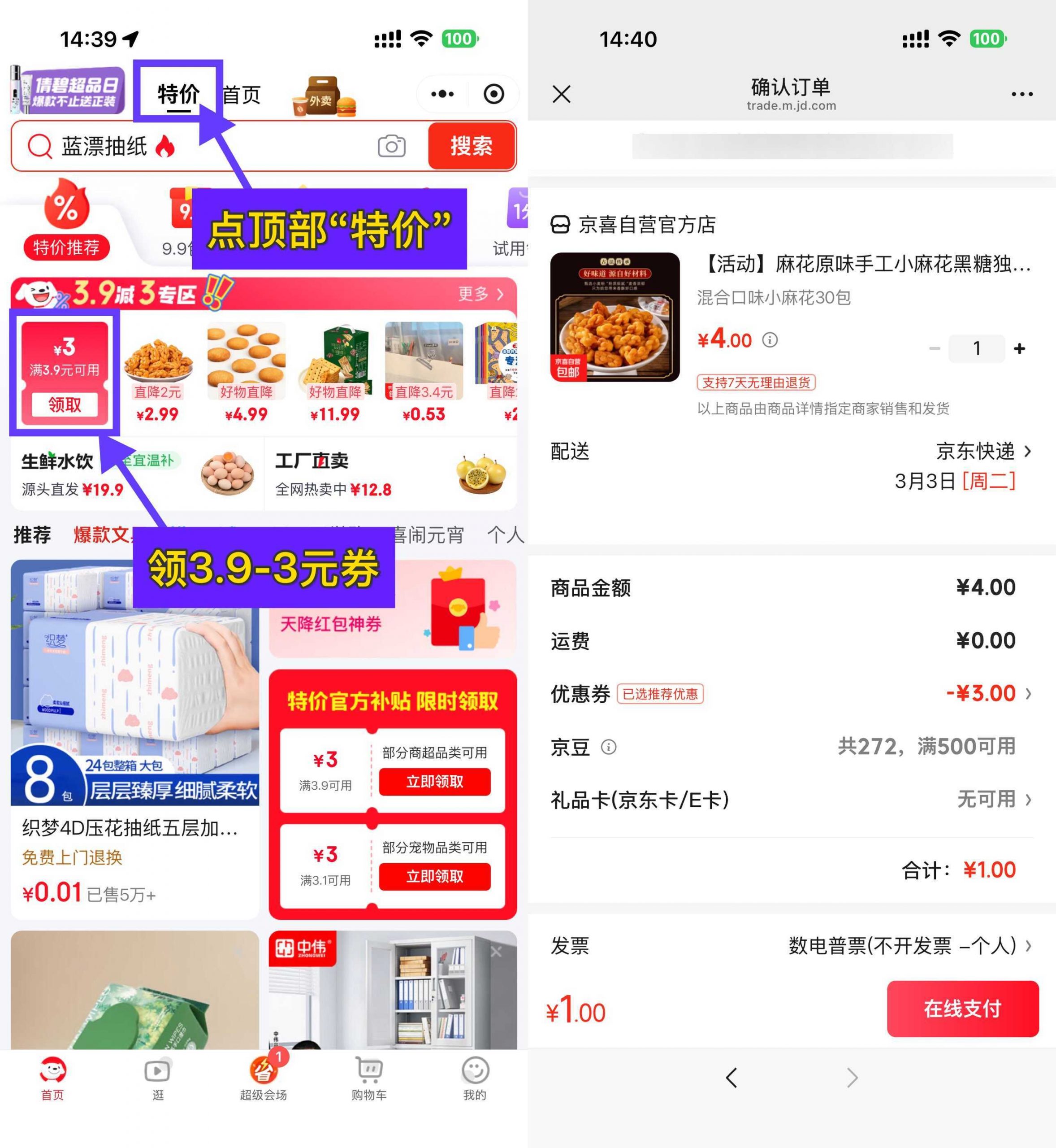 京东1元混合口味小麻花30包-小创项目网