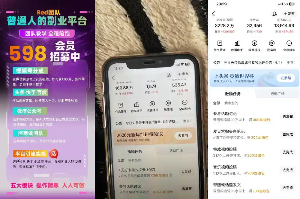 收费598的Red团队普通人副业陪跑，视频号、公众号、头条、百度、快手多平台矩阵变现，新手小白也能月入1W-小创项目网