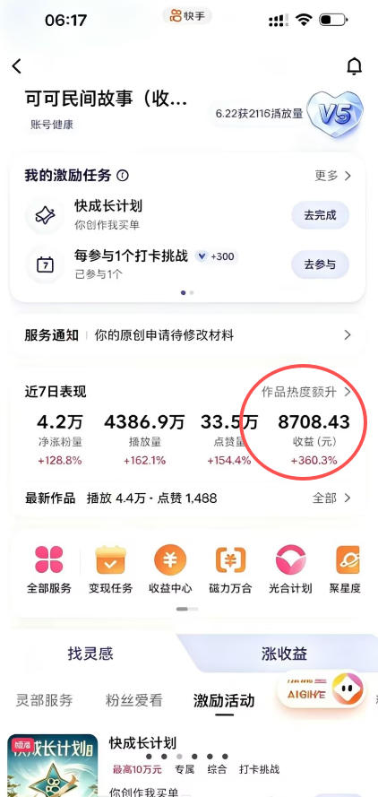 某大佬的AI民间故事教学，伙伴计划+光合计划+分成计划+收徒商单等多种收益，跟着实操就能快速落地变现-小创项目网