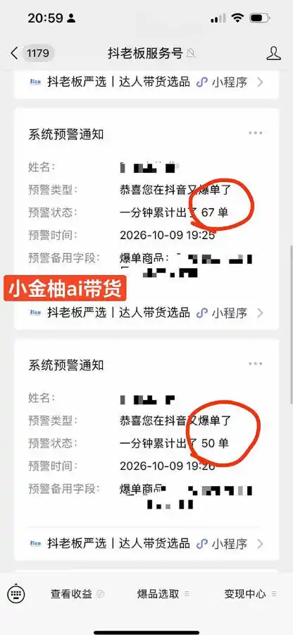 外面收费999的AI零食带货爆单实战教学，覆盖食品开箱、仓库直播、超市抢购等热门爆款场景，AI批量做零食短视频带货-小创项目网