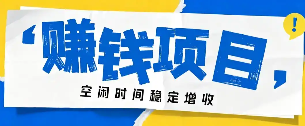 零成本豆包搬砖项目，普通人利用空闲时间就能做，轻松月收益3000+【可批量操作】-小创项目网