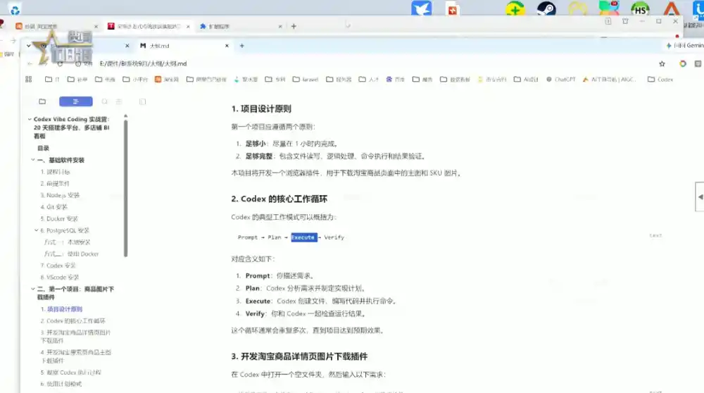 电商108将·用Codex做出电商BI系统-小创项目网