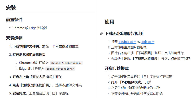 豆包生成15秒视频——浏览器插件,开源免费,纯净无验证,无需任何激活码插图1 豆包生成15秒视频——浏览器插件,开源免费,纯净无验证,无需任何激活码