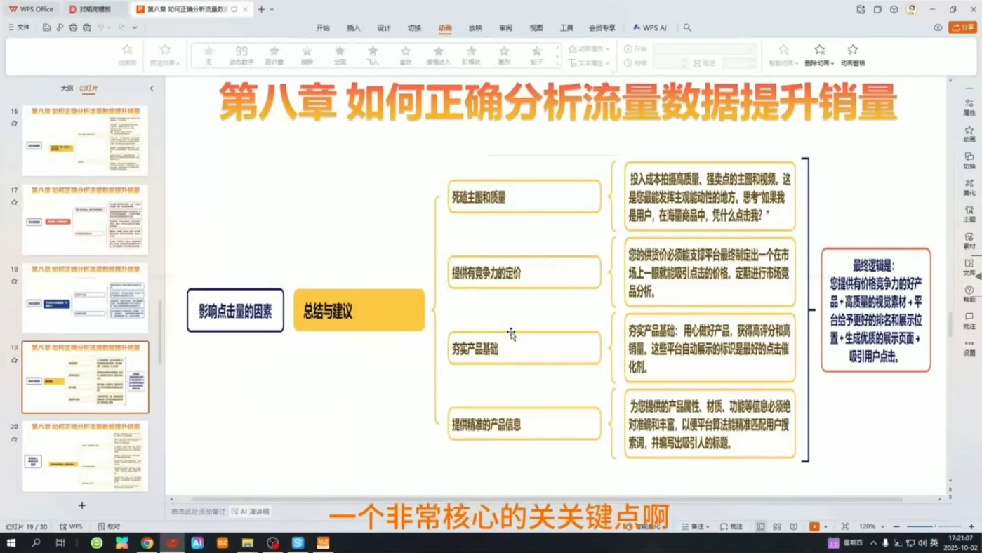 阿卡林·TEMU运营课程(基础+进阶)插图1